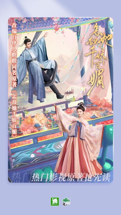 晋江小说阅读免费版