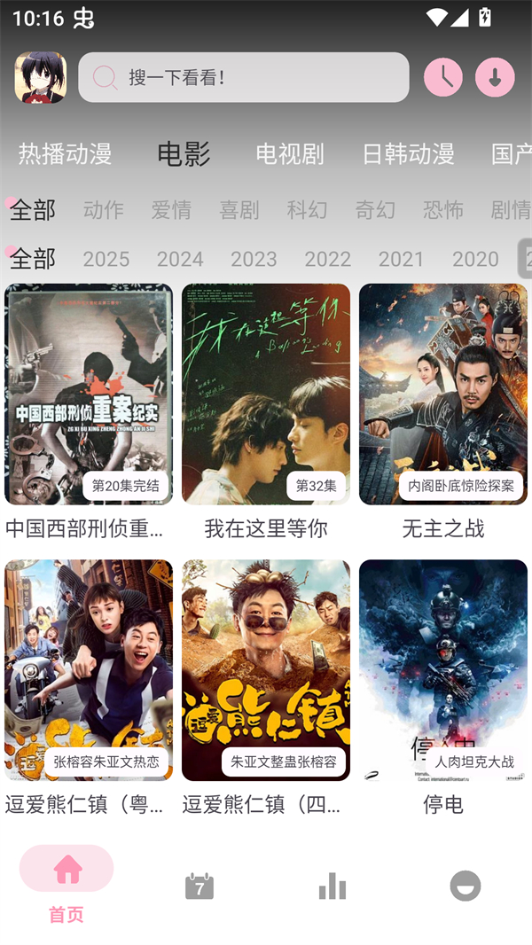 六花动漫
