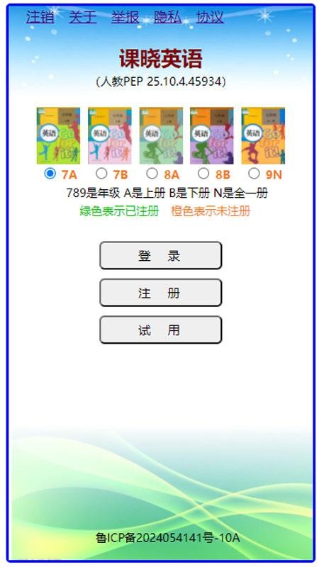 课晓英语