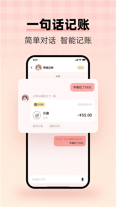 甜心记账