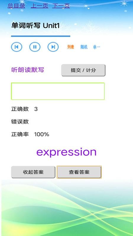 课晓英语
