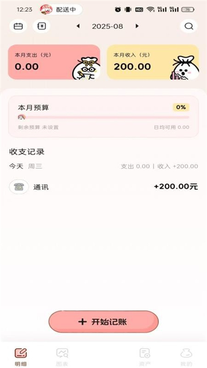 甜心记账