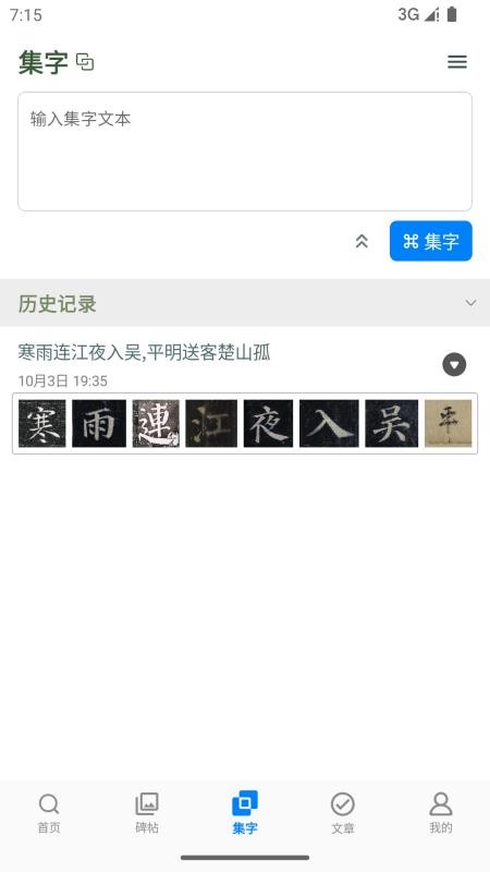 颜真卿书法字典