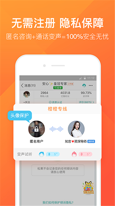 橙橙心理