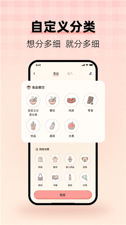 甜心记账