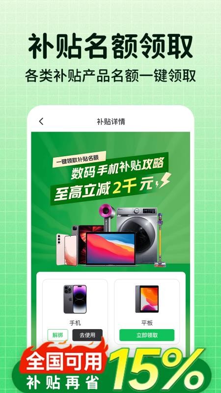 一键国补查询