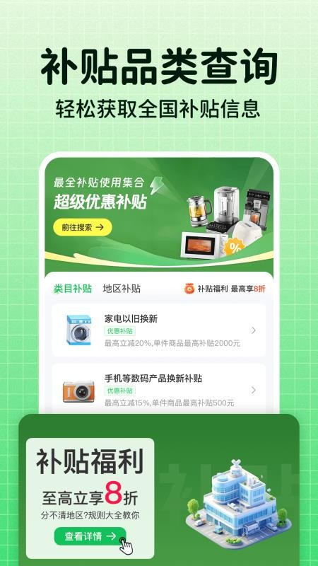 一键国补查询