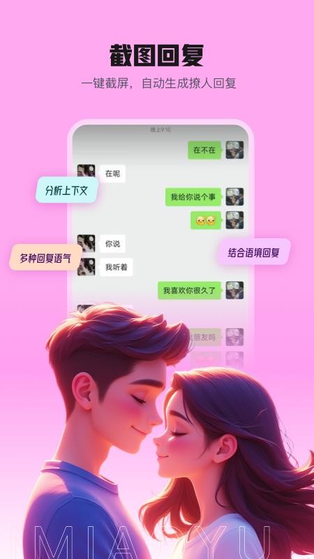 妙语键盘