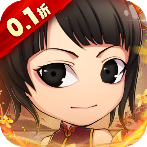 名将萌萌消(0.1折三国争霸)sss版