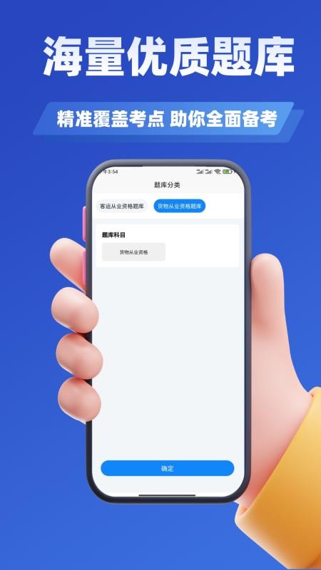 客运货运从业考试学知题