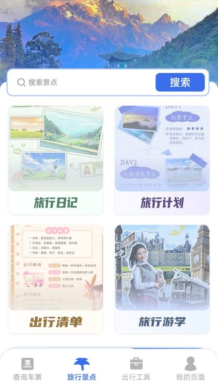 铁路火车实时订票