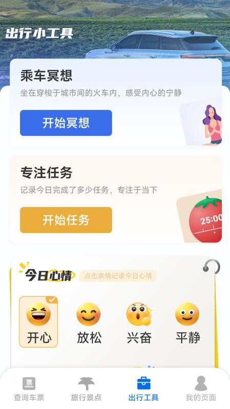 铁路火车实时订票