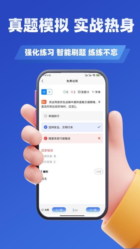 客运货运从业考试学知题