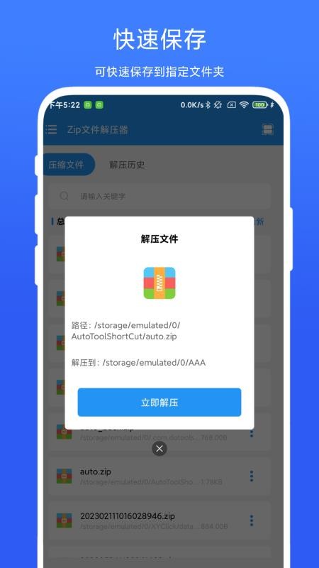 奕创文件解压器