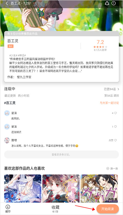 喵嗷漫画