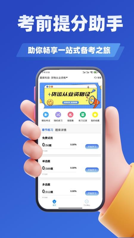 客运货运从业考试学知题