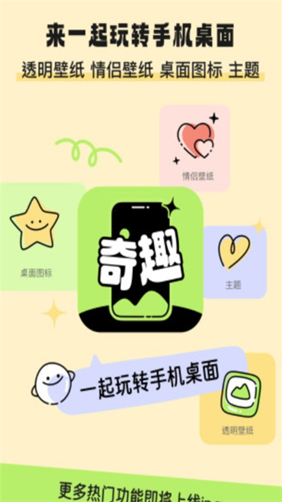 奇趣壁纸
