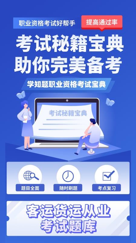 客运货运从业考试学知题