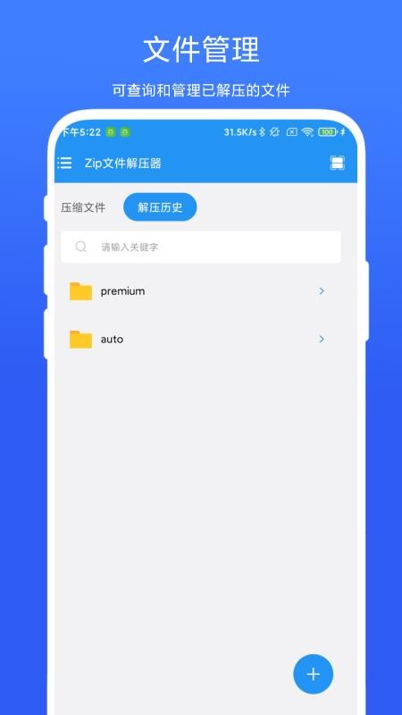 奕创文件解压器
