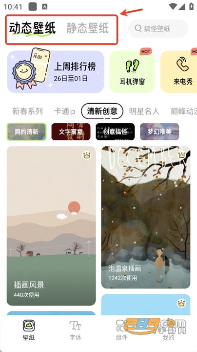 奇趣壁纸