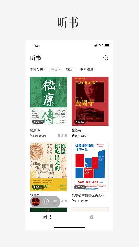 樊登读书极简版
