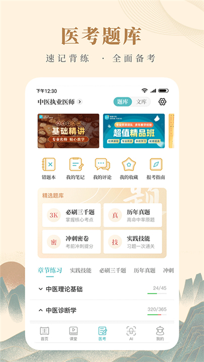 知源中医