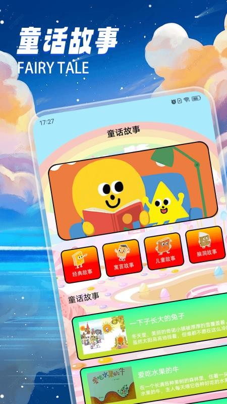 童话乐园