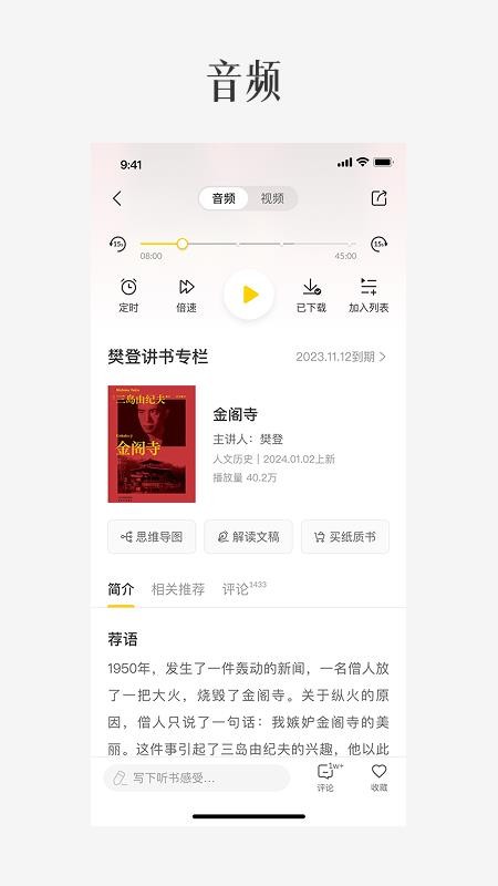 樊登读书极简版