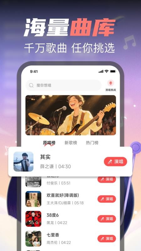 全民免费唱歌