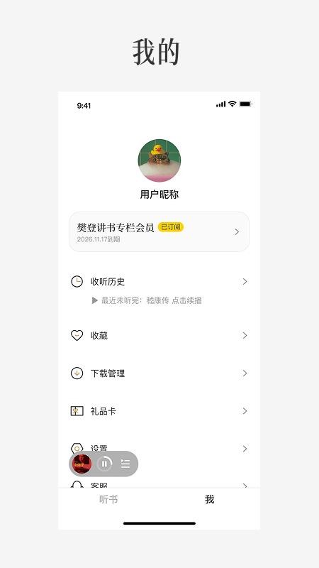 樊登读书极简版