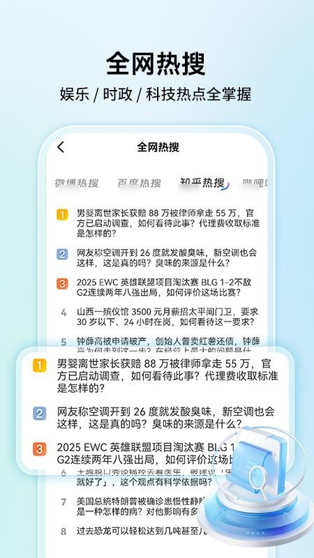 搜索极速浏览器