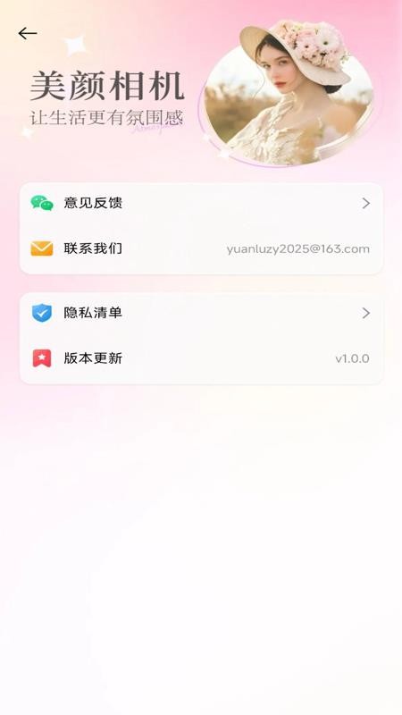 美颜一键拍照