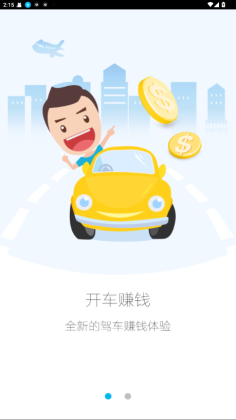 高德车差事