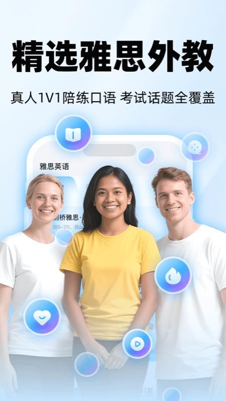 51Talk雅思英语