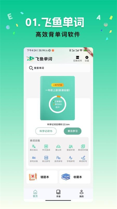 飞鱼单词