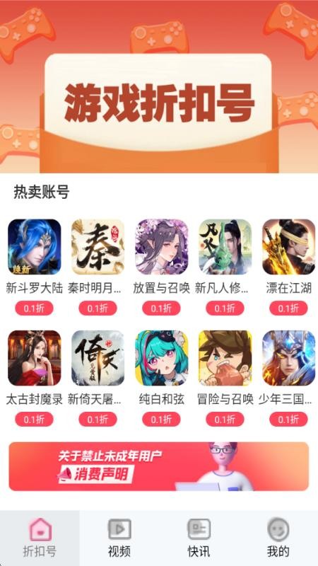 101好游折扣助手