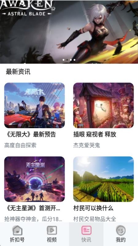 101好游折扣助手