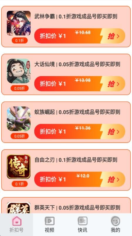 101好游折扣助手