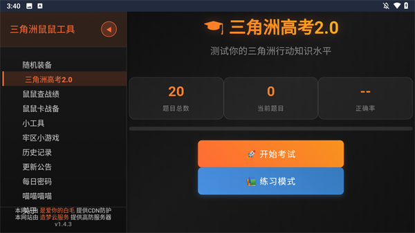 三角洲行动鼠鼠工具