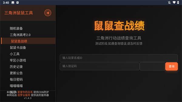 三角洲行动鼠鼠工具