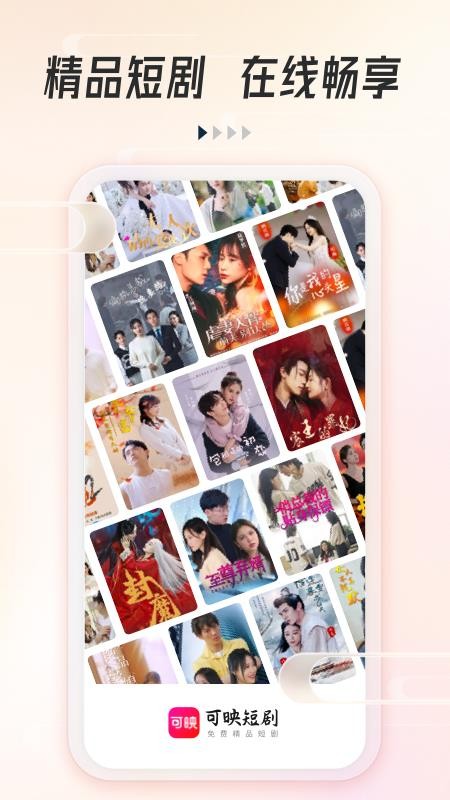 可映短剧