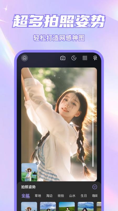 美颜p图特效自拍相机