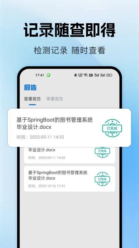 论文查重降重助手