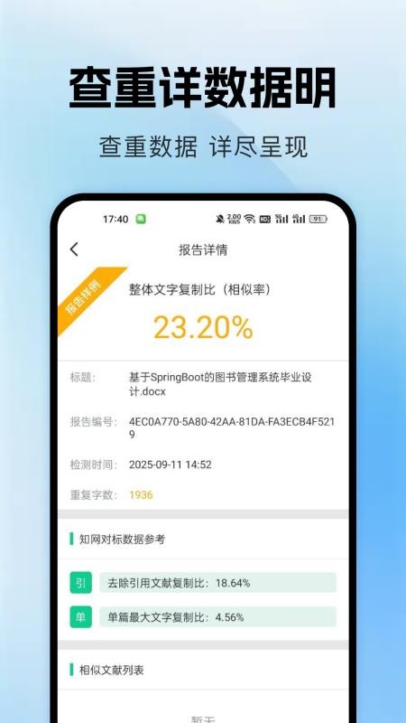 论文查重降重助手