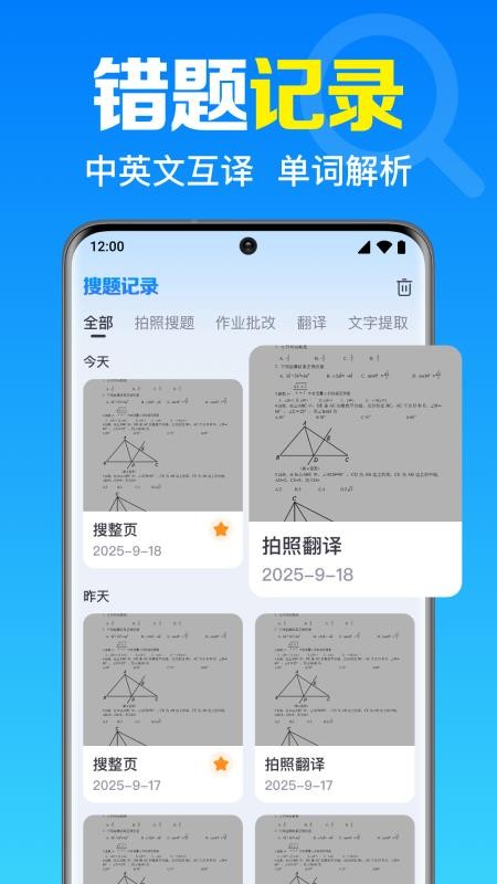 免费作业答案搜