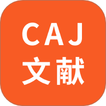 CAJ文献阅读器