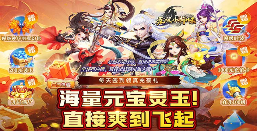 飘渺影踪0.05折！《无双小师妹》创角即送百级经验