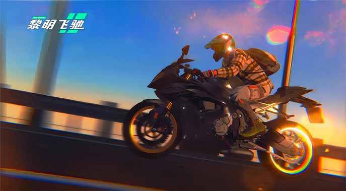 沉浸式摩托竞速！《黎明飞驰》飞一样的驾驶体验