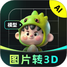 AI图片转3D