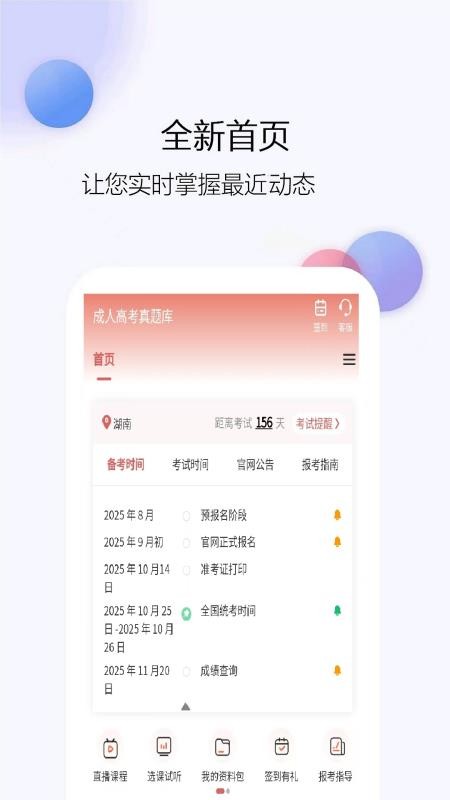 成人高考真题库